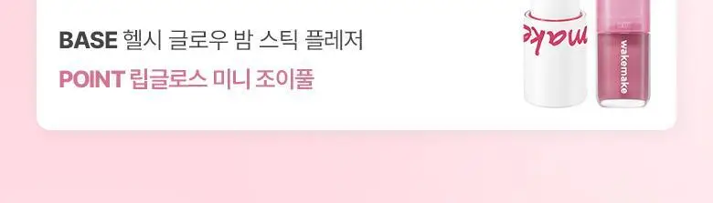 [헬로키티 블랙에디션] 웨이크메이크 헬시 글로우 밤 스틱 상세페이지 22